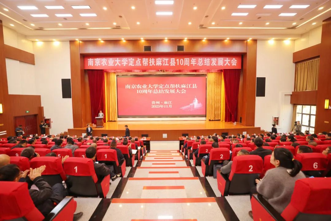 校地协作结硕果 携手并肩启新程——南京农业大学定点帮扶麻江县十年